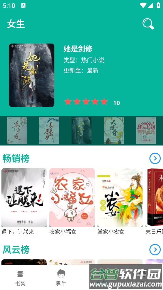 书吧小说app截图2