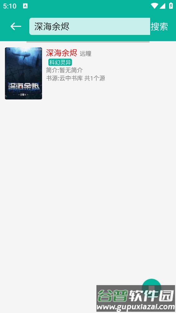书吧小说app截图3
