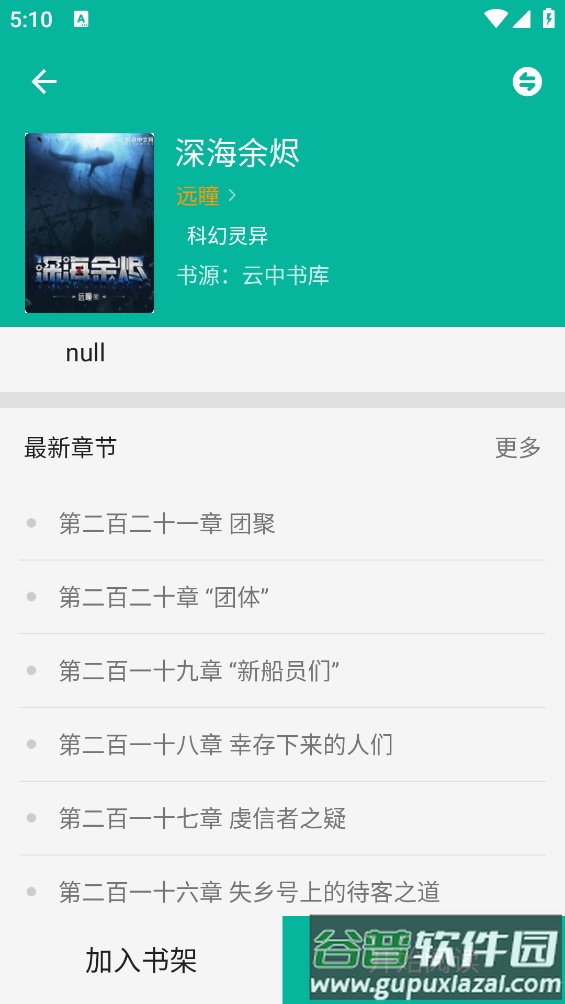 书吧小说app截图4
