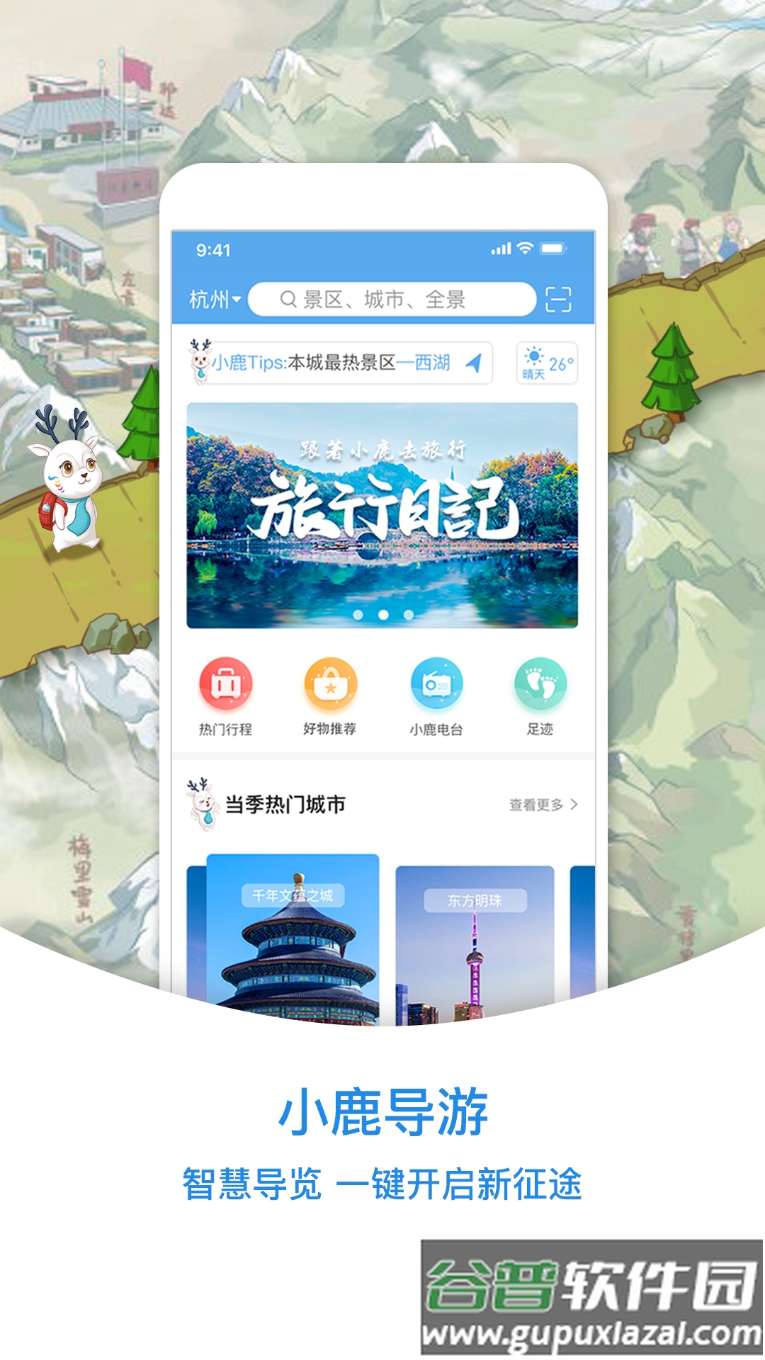 小鹿导游app下载安装截图1
