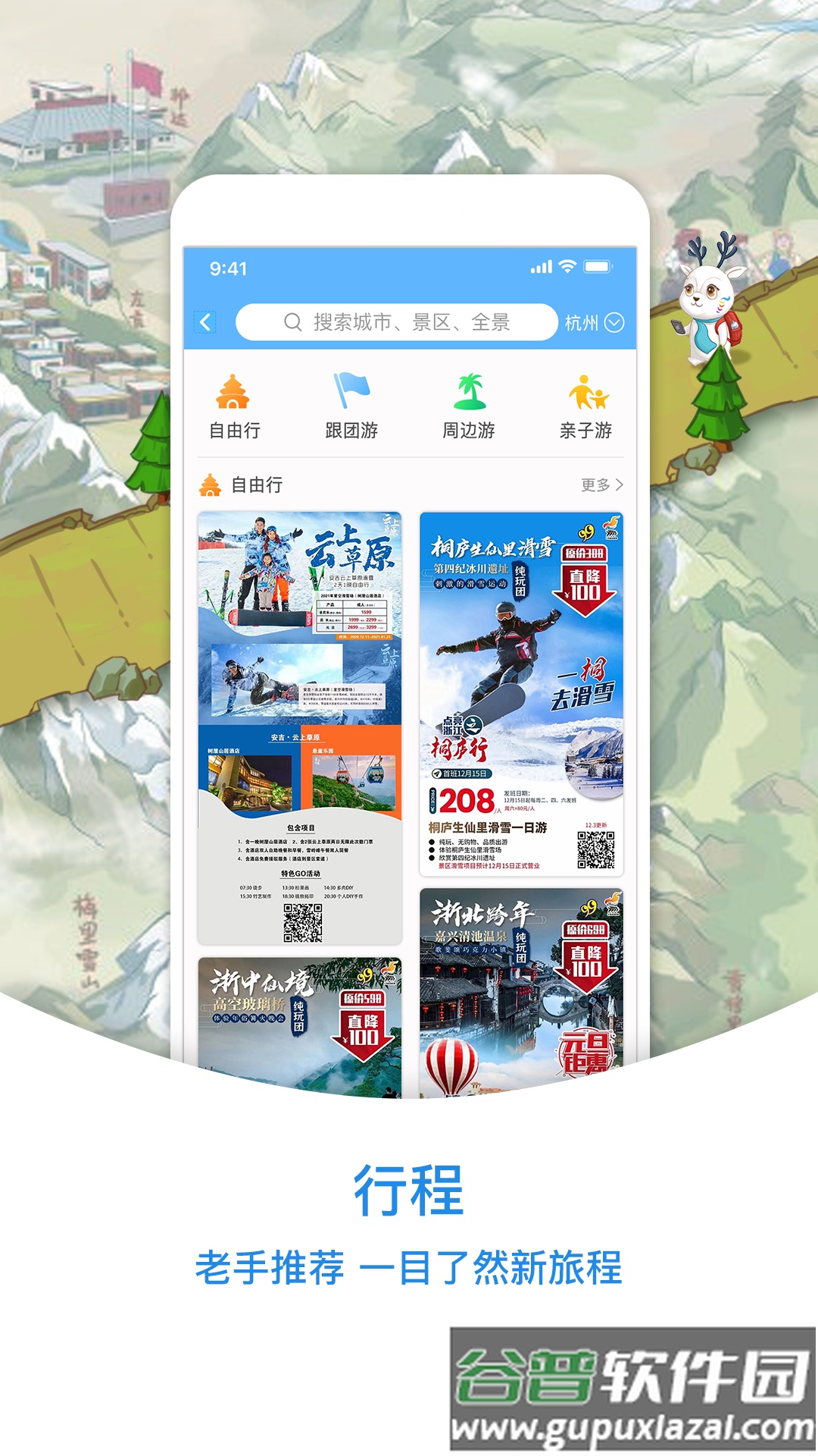 小鹿导游app下载安装截图2