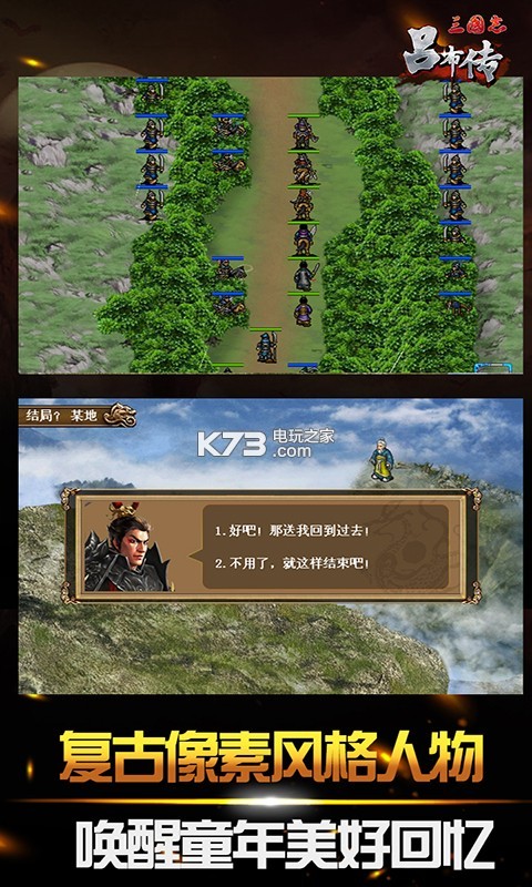 三国志吕布传威力加强版下载截图2