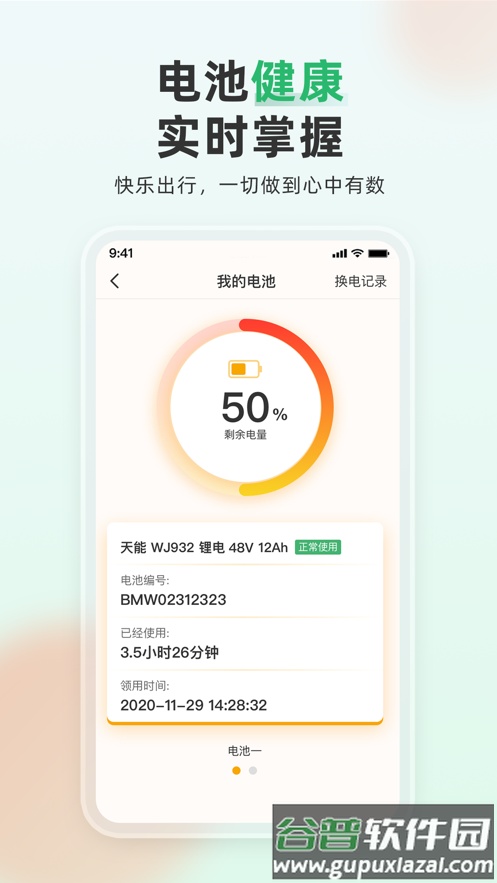 大象换电app下载截图1