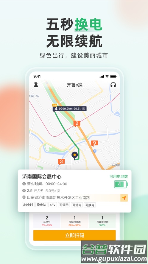 大象换电app下载截图2