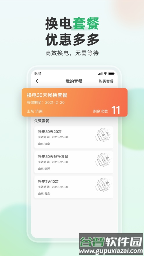 大象换电app下载截图3