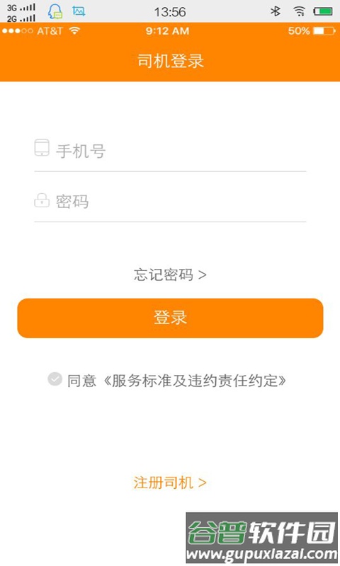 马上来车司机app截图1