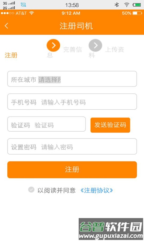 马上来车司机app截图3
