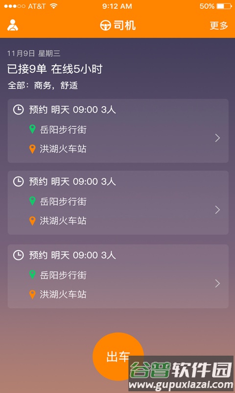 马上来车司机app截图4