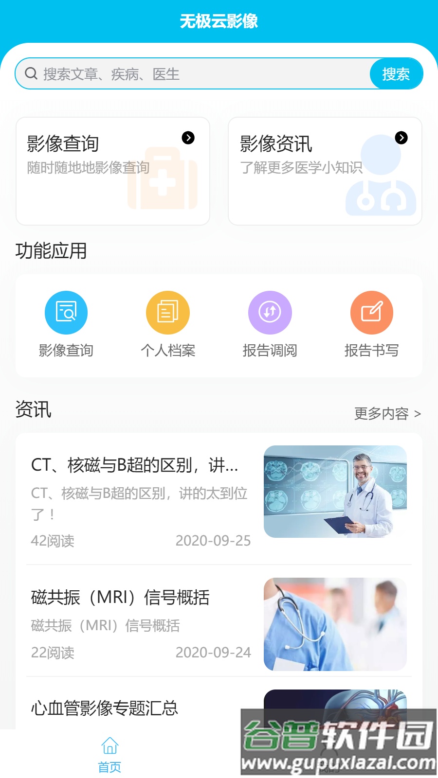 无极云影像app下载截图1