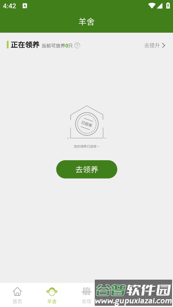 养羊得益app截图1