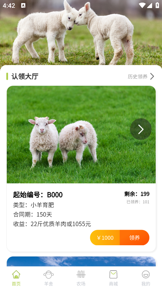 养羊得益app截图3