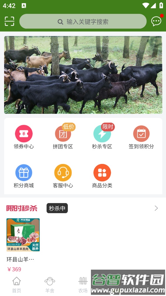 养羊得益app截图4