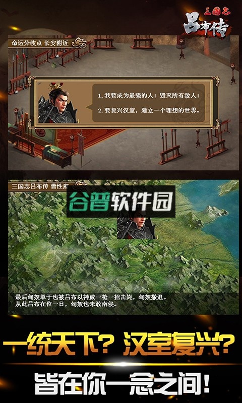 三国志吕布传下载苹果手机版截图2