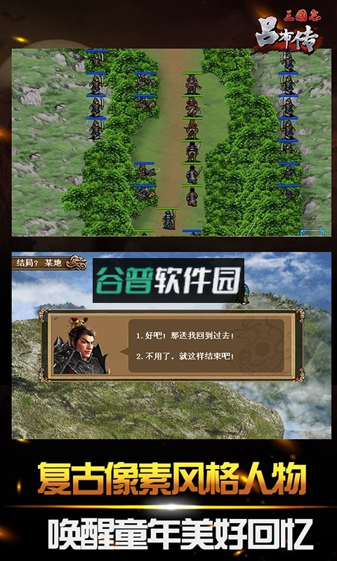三国志吕布传下载苹果手机版截图3