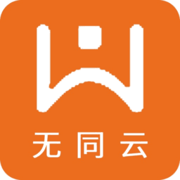 无同云软件v1.0.8
