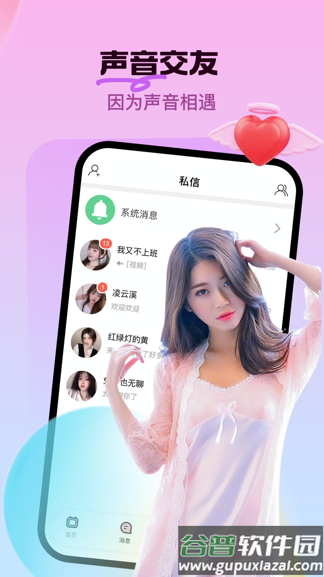 云声语音app下载截图1