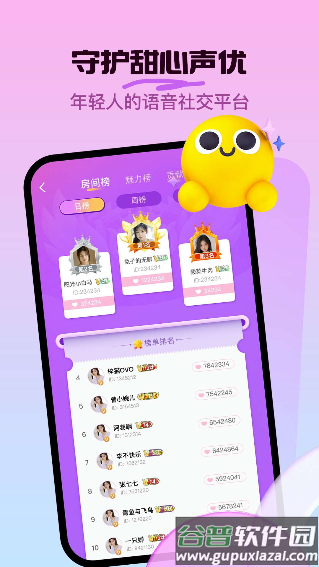 云声语音app下载截图2