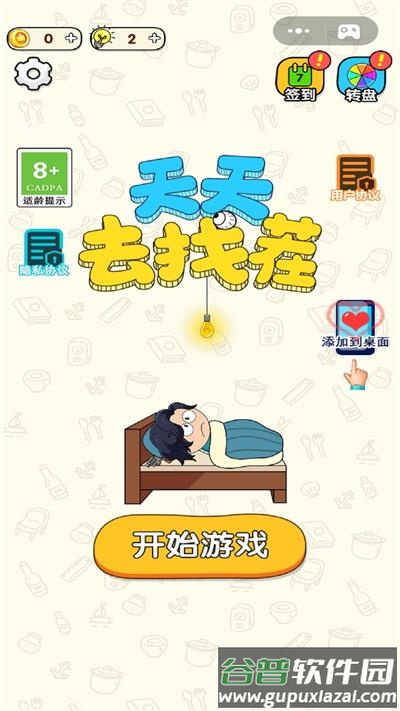 天天去找茬游戏截图2