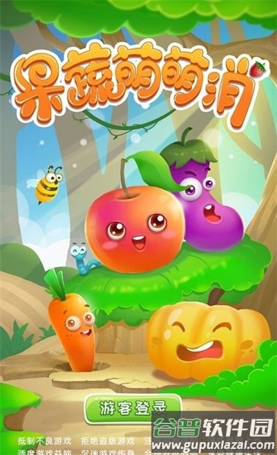 果蔬萌萌消截图1