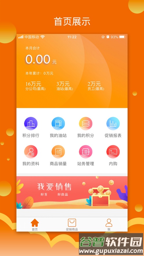 我爱销售app下载截图1