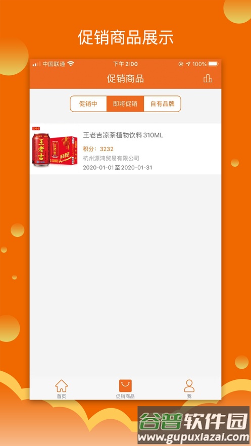 我爱销售app下载截图2