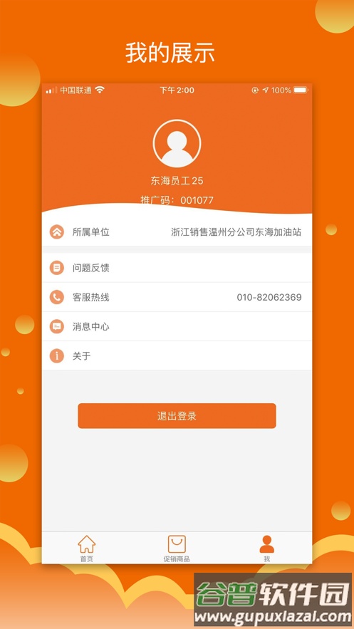 我爱销售app下载截图3