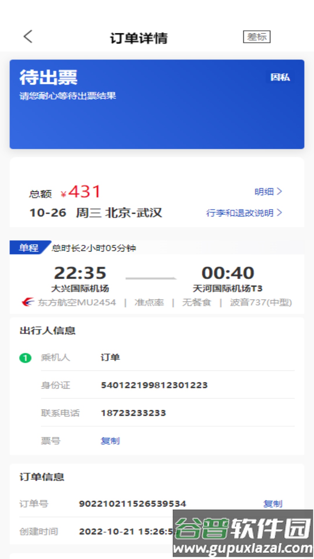 黑鲸慧服app下载截图1