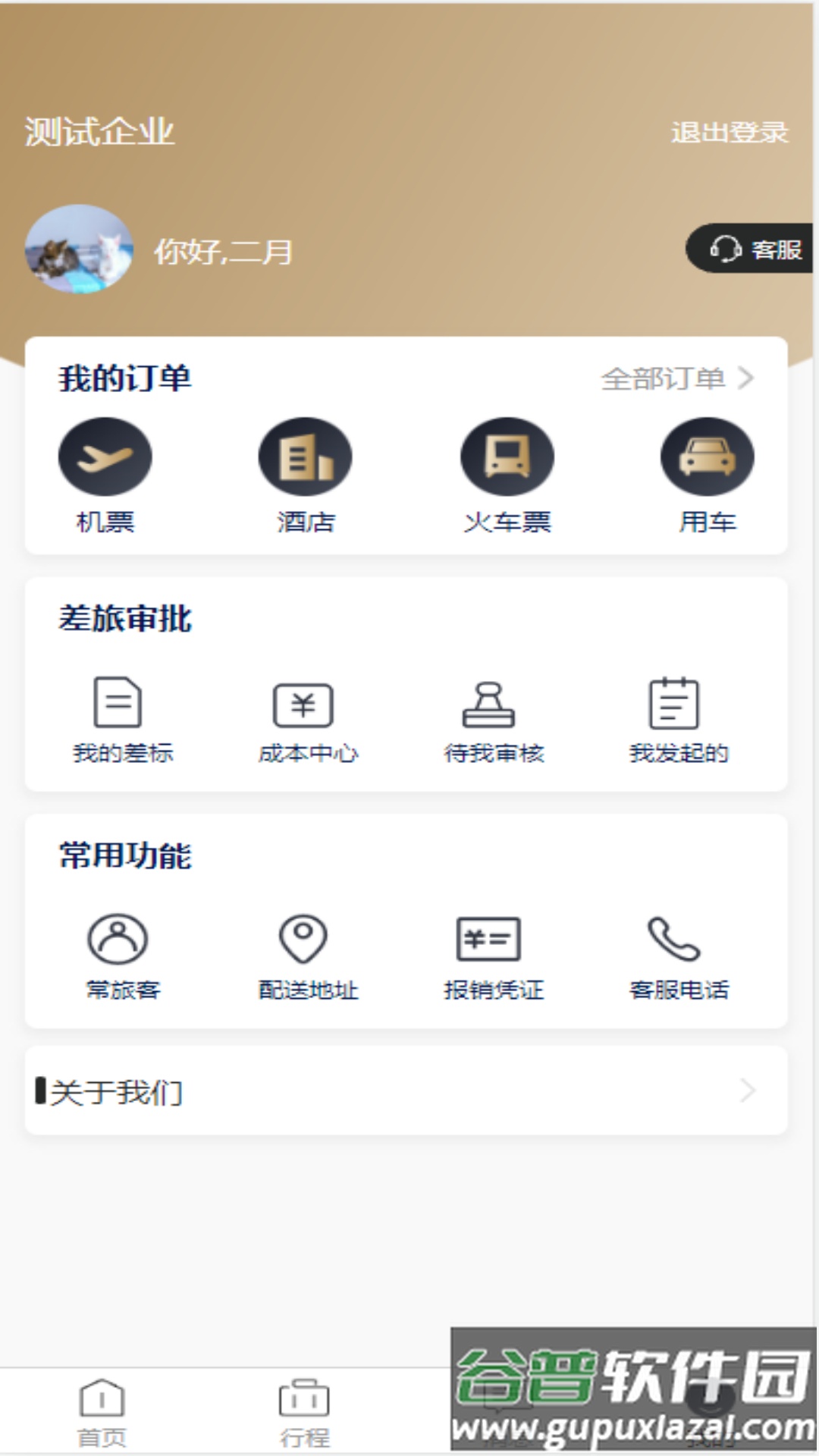 黑鲸慧服app下载截图2