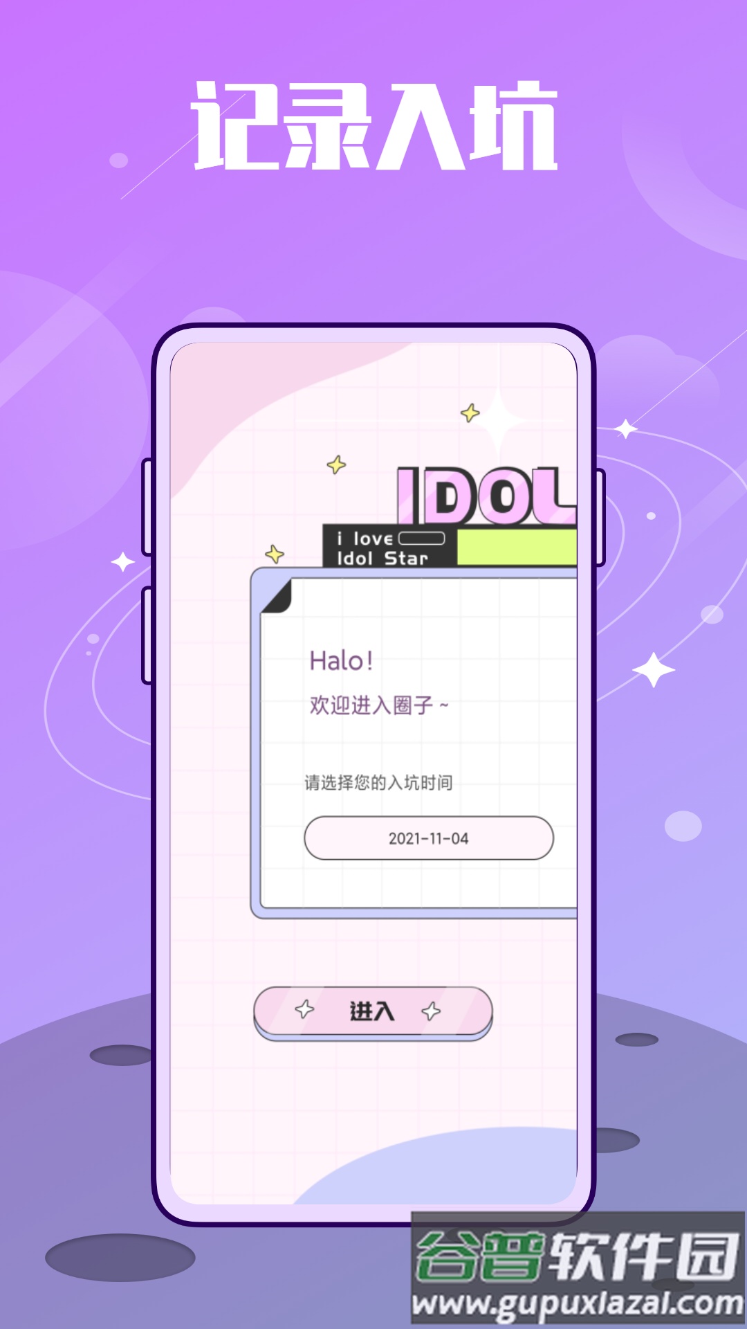 韩idol APP截图3