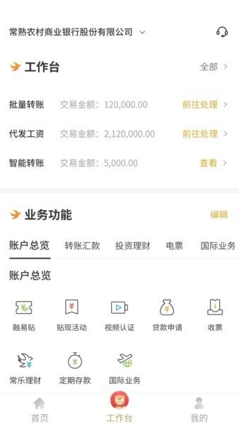 常银生意软件截图1