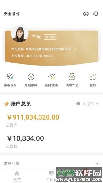 常银生意软件截图2
