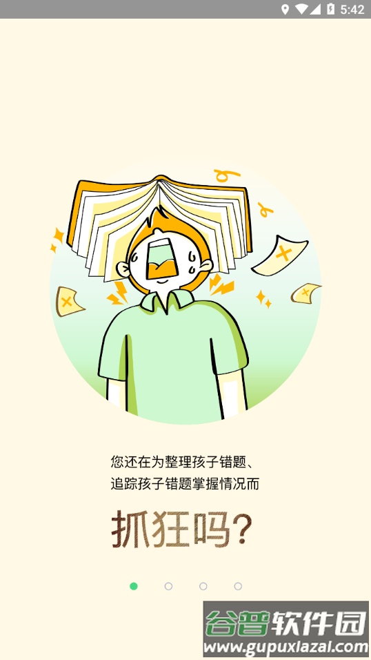 考一考家长端app官方下载截图1