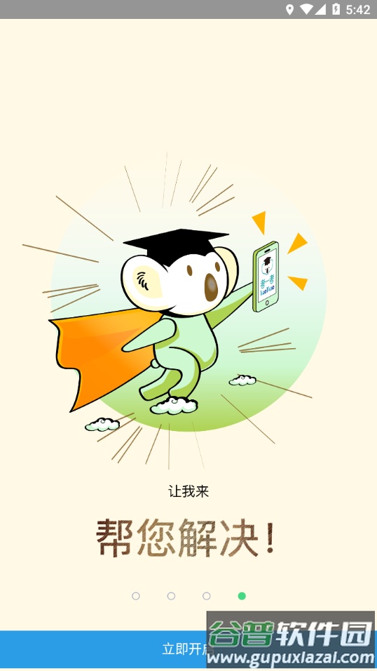 考一考家长端app官方下载截图3