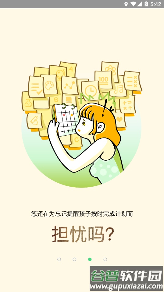 考一考家长端app官方下载截图4