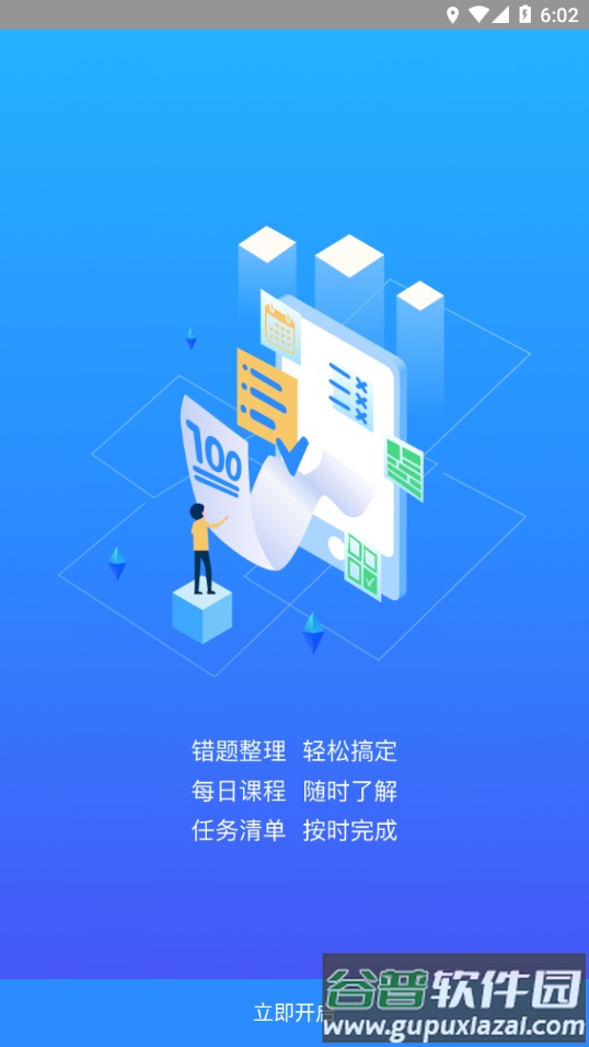 考一考学生端app下载截图1