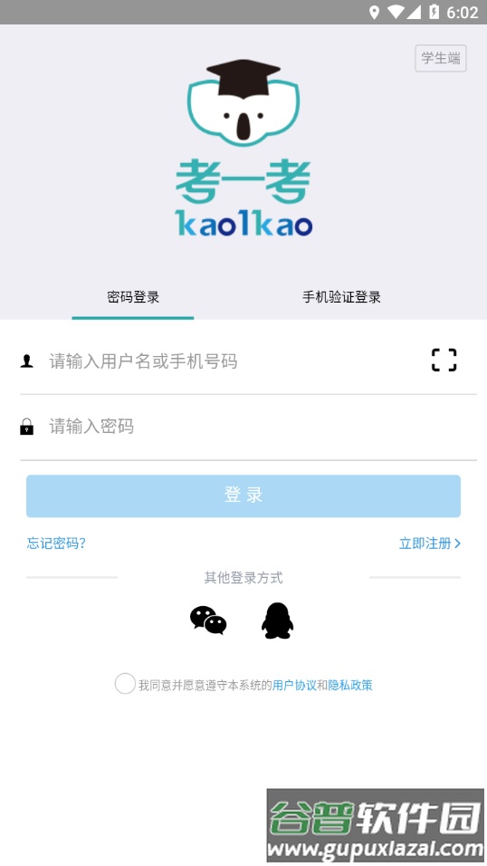 考一考学生端app下载截图2