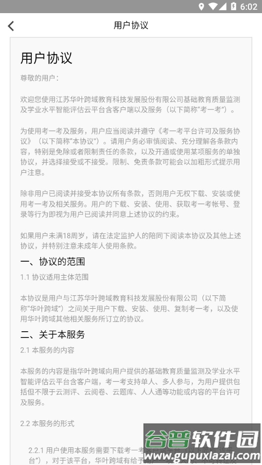 考一考学生端app下载截图4