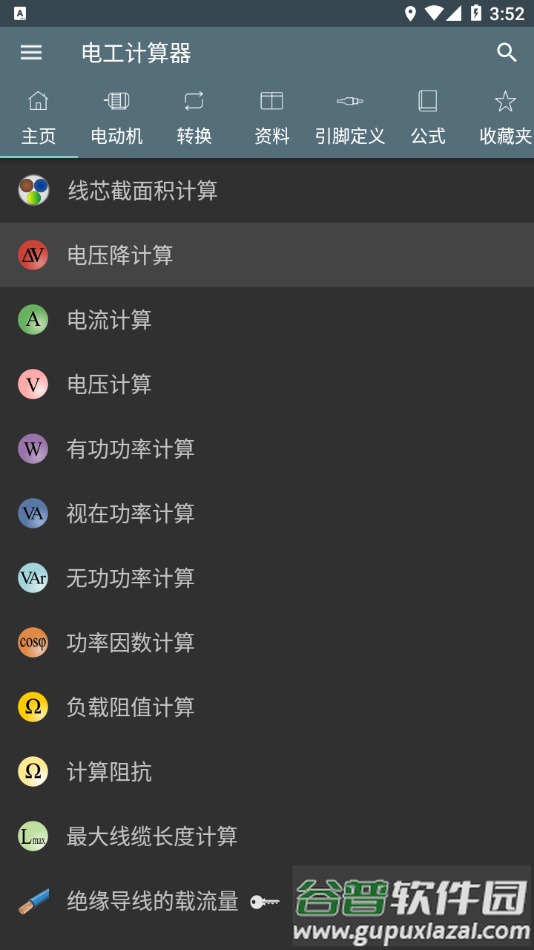 电工计算器app下载截图1