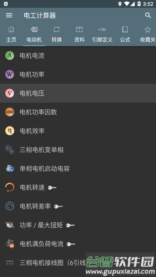 电工计算器app下载截图2