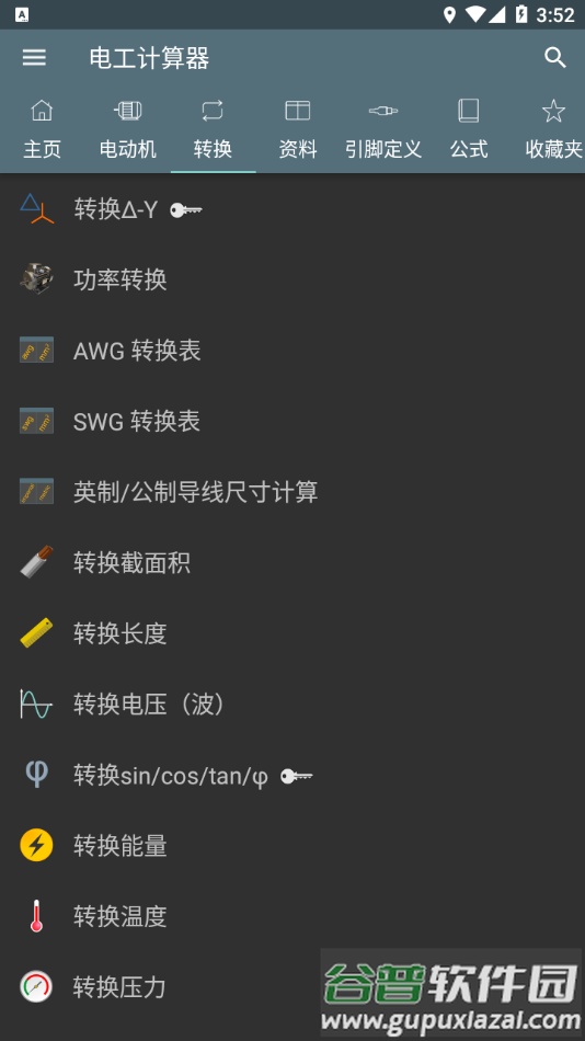 电工计算器app下载截图3