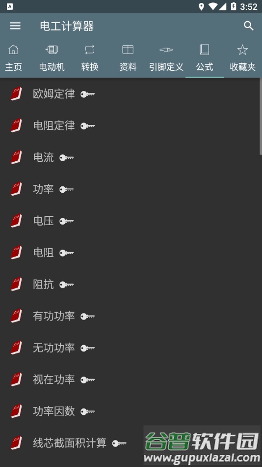 电工计算器app下载截图4