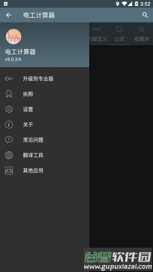 电工计算器app下载截图5