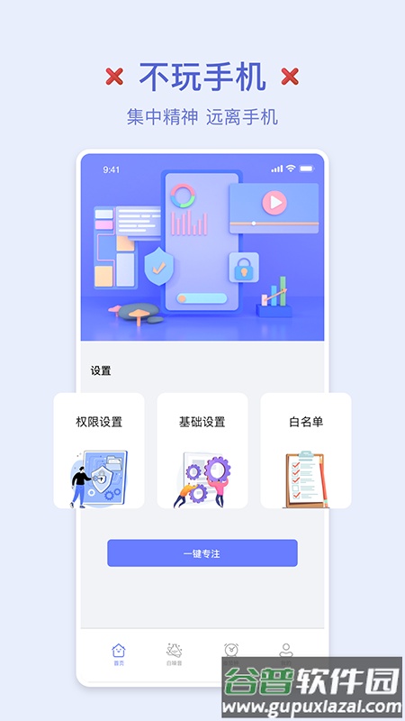强制锁屏app下载截图1