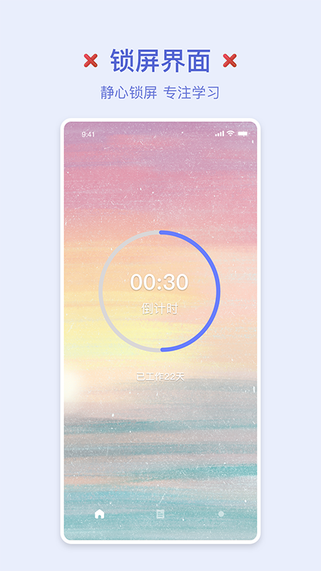 强制锁屏app下载截图2