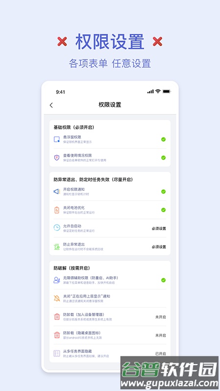 强制锁屏app下载截图3
