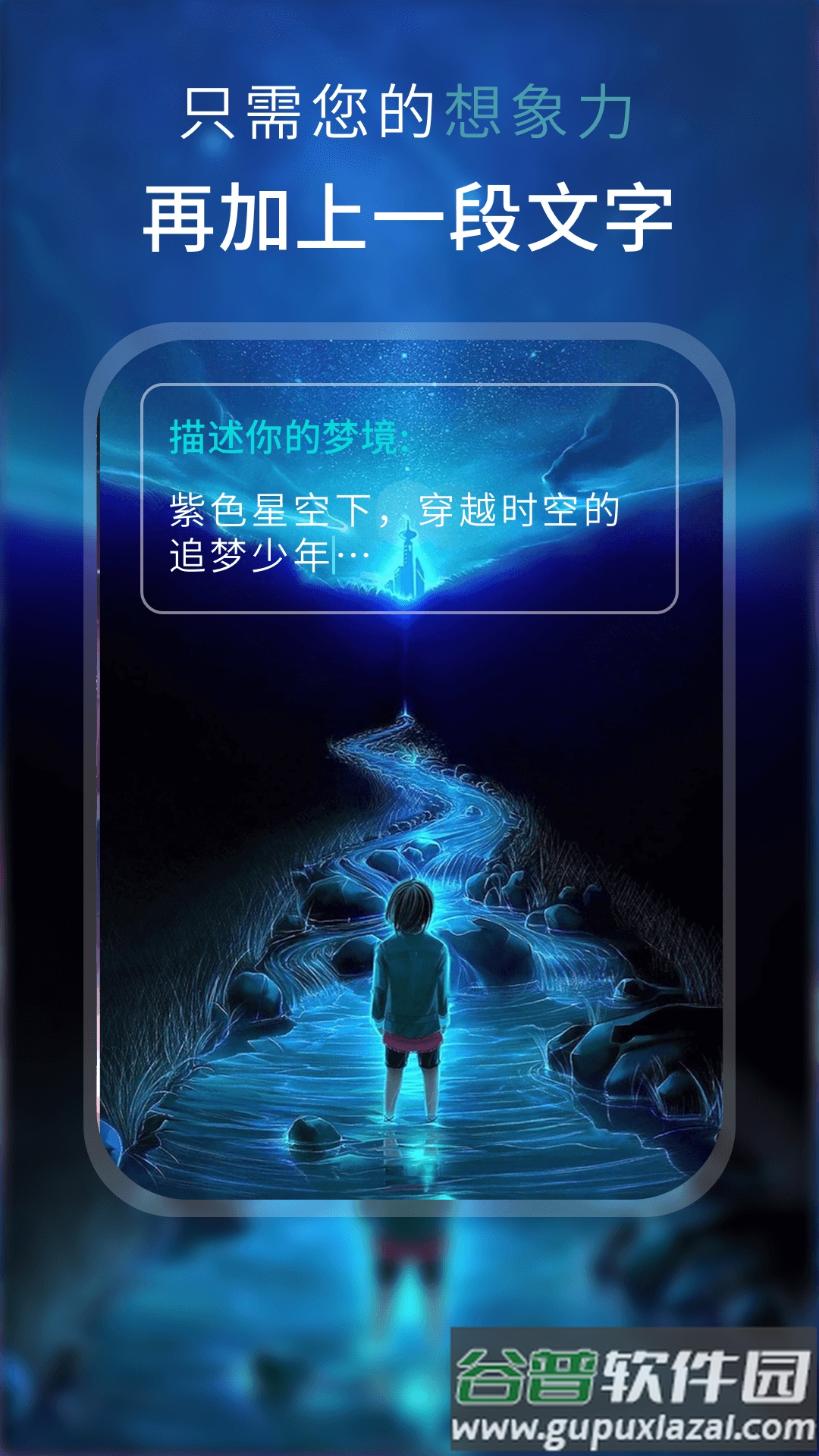 AI 梦境绘画软件下载截图2