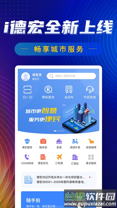 i德宏app截图1