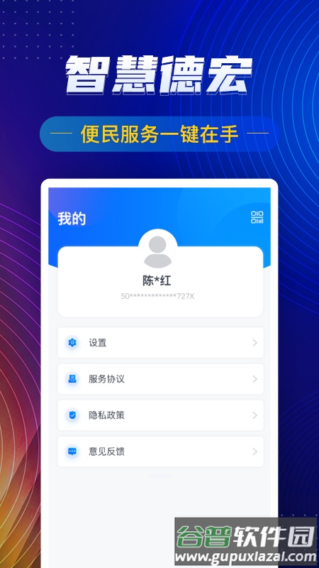 i德宏app截图3