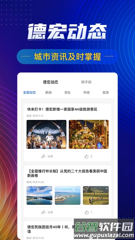 i德宏app截图4