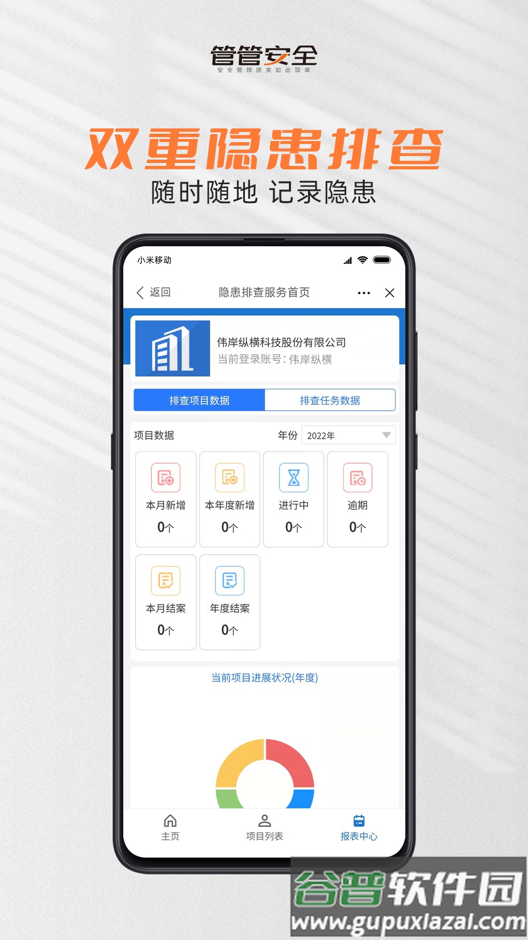 管管安全app下载截图1